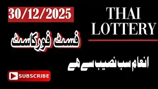 Thai Lottery First Forecast Route 🔥 VIP Signal | Thai Lottery Today Prediction | Sure Win Tips