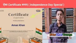 2025 Independence day Ka Special Certificate Banaye Free Me  Har Ghar Tiranga Certificate 