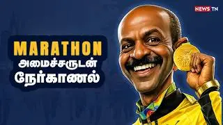 நீங்க மட்டும்தான் ஓடிட்டே இருக்கீங்க! | DMK Troll | Ma Subramanian