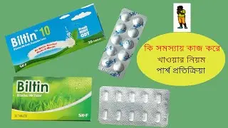 Biltin Tablet ( 10mg & 20mg ), Oral solution Review
