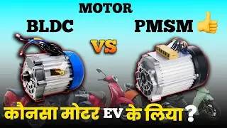 Which Motor Are Better For Your Electric Vehicle | EV Motor || EV Hindi