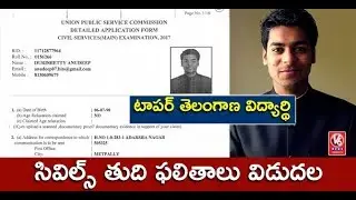 UPSC Civil Services 2017 Examination Results Announced, Durishetty Anudeep Tops | V6 News