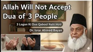 Allah Will Not Accept Dua of 3 People | 3 Logon Ki Dua Qabool Nahi Hoti | Dr. Israr Ahmed