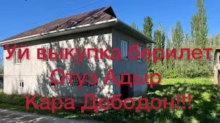 САТЫЛДЫ!!!!!Отуз Адыр Кара Дободон Уй выкупка берилет болуп толоо жолдоу бар