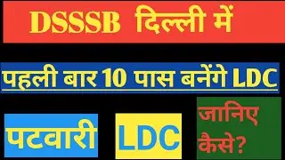 DSSSB LDC BHARTI,DSSSB PATWARI BHARTI ,DSSSB LDC,PATWARI SYLLABUS DSSSB, VACANCY 2021,DSSSB SYLLABUS