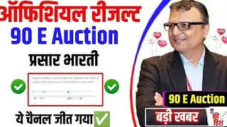 Prasar Bharti Announced 90 E Auction Result | 90 E Auction Result | नये चैनल देखिये DD Free Dish पर