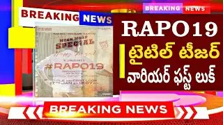 వారియర్ మూవీ ఫస్ట్ లుక్ | #RAPO19 Title Warrior First Look | Ram Pothineni, Kriti Shetty, Lingu Sami