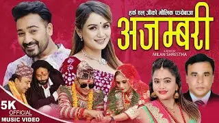 PANCHEBAJA SONG | Purnakala BC & Harka LG ft. Lomash Sharma & Sarika KC | New Nepali Panchebaja 2025