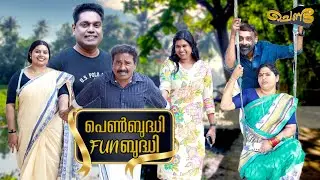 ഭാര്യാ ജയിച്ചു ഭർത്താവ് തൊട്ടു... © 2025 Sajan Palluruthy