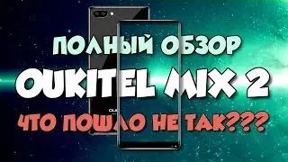Полный обзор Oukitel MIX 2 - смартфон, который почти смог... (Oukitel MIX2)