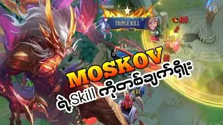 MOSKOV နဲ့ဘယ်လိုတွေကြမ်းမလဲတစ်ချက်ရှိုး