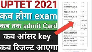 uptet reexam 2021/uptet kab aayega admit Card/uptet Exam kab/ uptet answer key kab/ result kab