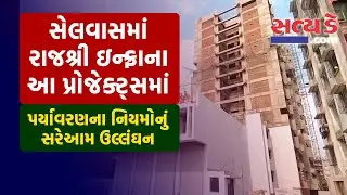 Violation of environmental rules in these projects of Rajshree Infra in Selvas