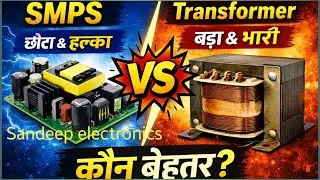 {32} SMPS vs Transformer | Difference Between SMPS and Transformer in Hindi | कौन बेहतर है?