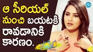 Himaja About Why She Quit Koncham Ishtam Koncham Kashtam Serial || Anchor Komali Tho Kaburlu
