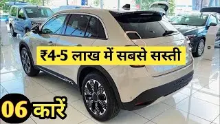🚗 Top Cars Under 4-5 Lakh | Middle Class Family ke Liye Perfect Choice✅