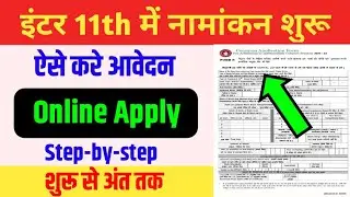 Intermediate admission online 2020 | inter admission online | 11th admission online apply 2020