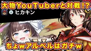 エデッサヤンドーラ火炎バフマシマシで遊んでたらヒカキンさん登場で神回になった話【逆転オセロニア】