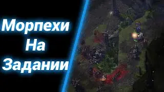 Отряд Специального Назначения [DeadZone] ● StarCraft 2