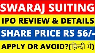 Swaraj Suiting IPO| Swaraj Suiting IPO Review| Swaraj Suiting IPO Details| Swaraj Suiting IPO GMP