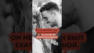 Диегу Жота не должен был ехать машиной. Но полёт запретили врачи