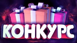 ПОПОЛНЕНИЕ СТИМА ▶ КОНКУРС НА КАНАЛЕ