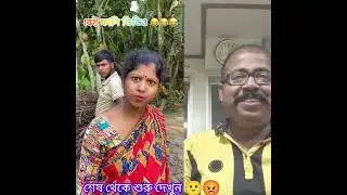 Good morning BEST COMEDY VIDEO😀📸😂🤣মা এত টেনশন করছ কেন...?#bengal#funnyviral #bengalvideo#viralvideo