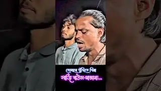 তোমারে খুঁজিতে গিয়া সাজি বাউল-মাস্তানা! tomake khujte giya sabji baul mastana #sadbualstudio