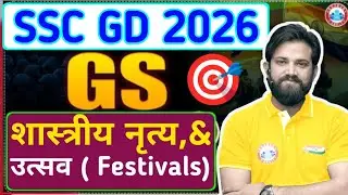 SSC GD 2025 / GS important topics /Classical Dance & Festivals ( शास्त्रीय नृत्य, उत्सव) | SSC GS 