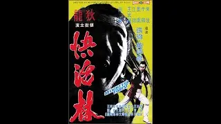 KUNG-FU FILM FOCUS: THE DEIGHTFUL FOREST SHAW BROS. (1972)