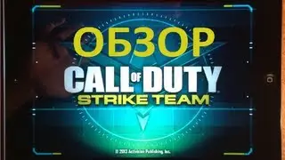 Call of Duty: Strike Team - эксклюзив на iOS!