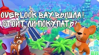 Overlook bay вышла ||Стоит ли покупать овер лук бей? ||Оверлук бей на русском ||Roblox на русском||
