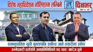 आज दिनभरका मुख्य समाचार | Today news Nepal | Nepali daily update | Madhyanha News | Latest News |