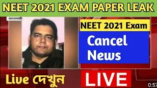 Neet 2021 Exam Latest news // Cancel chances Neet 2021?