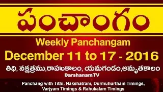 Panchangam | VARA PHALAM | December 11 to Dec 17 _ 2016 | Shubhamuhurth | Darshanamtv