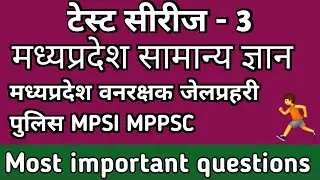 Vanrakshak question paper 2023 || Mp forest guard old paper || Mp jail prahari practice set