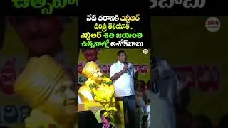 TDP MLC Ashok Babu Speech | NTR Satha Jayanthi,  Centenary  Celebrations at Guntur TDP Office