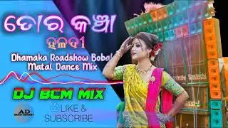 Tora Kancha Haladi -Dhamaka Roadshow Bobal Matal Dance Mix 2022- Dj BCM Remix (@admusicpresent1978)