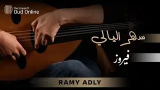 Fairuz - Sahar El Layaly (Oud Cover+Tutorial) | فيروز - سهر الليالي