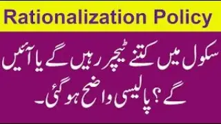 Rationalization Policy in punjab education department Announced Today Complete Policy
