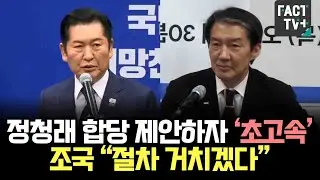 정청래 합당 제안하자 ‘초고속’...조국 “절차 거치겠다”