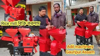 Rice Mill বিক্রী করে দিলাম।rice Mill লাগলে অবশ্যই যোগাযোগ করবেন।#india #Ricemill 