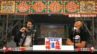 Tvb主播大帽山靈探見女鬼現身！醫院八卦惹禍畀邪靈跟！燒鼠尾草後廁所突現不明黑色物體！(恐怖在線重溫 第3094集)