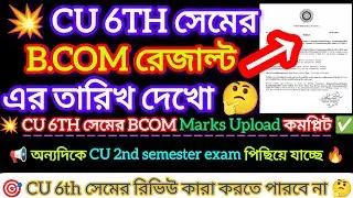 CU 6th Sem Result check 2025 || Cu 6th Sem Result 2025 || 6th sem result 2025 Calcutta University