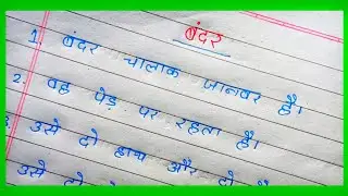 The Monkey | 5 Line Essay On The Monkey In hindi