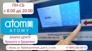 Анапа Атоми Центр на Промышленной