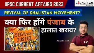KHALISTAN MOVEMENT UPSC | REVIVAL OF KHALISTAN MOVEMENT? | UPSC CURRENT AFFAIRS 2023