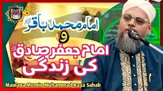 Imam Baqir o Imam Jafar Sadiq Ki Zindagi | Hazrat Jafar Sadiq Ki Seerat | Maulana Muhammad Raza Sir