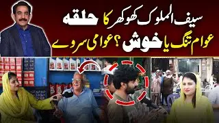 PTI Vs PML-N Vs TLP | NA-126 By-Election | Public Survey | Final Election 2025 | AAM News Hub