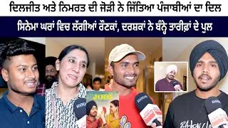 Punjabi Gives 5 Star-'Jodi' Latest Punjabi Movie 2023- Public Review- Diljit Dosanjh- Nimrat Khaira